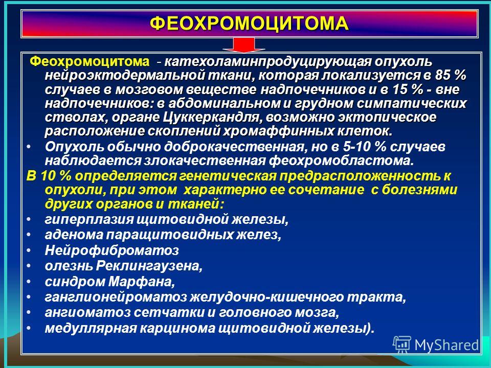 Патогенез феохромоцитомы схема