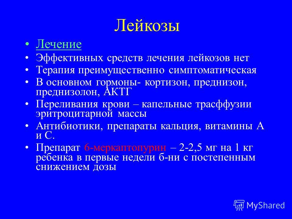 Лейкоз вылечивается. Лейкоз лекарство. Острый лейкоз препараты. Лечение острого лейкоза препараты. Препараты от лейкемии.