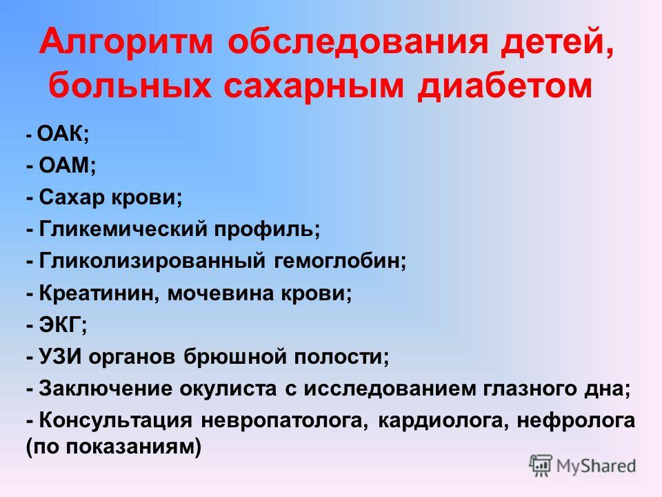 Обследование при сахарном диабете 2 типа. Сахарный диабет у детей инвалидность.