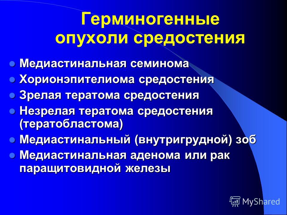 Герминогенные опухоли у мужчин