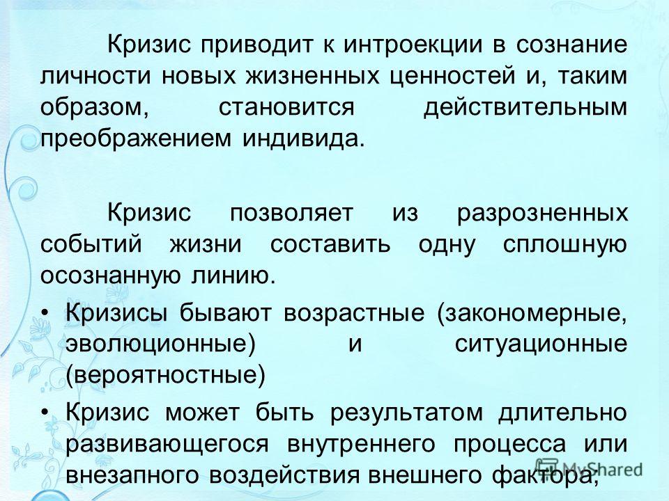 Кризис середины жизни приходится на Возраст. Что приводит к кризису. Жизненные кризисы личности. Кризис середины жизни возрастная психология.