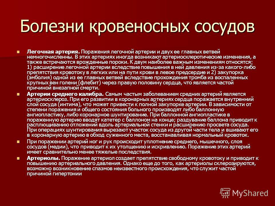 Сосудистые заболевания. Болезни кровеносных сосудов. Болезни кровяных сосудов. Причины патологии кровеносных сосудов. Названия кровеносных заболеваний сосудов.