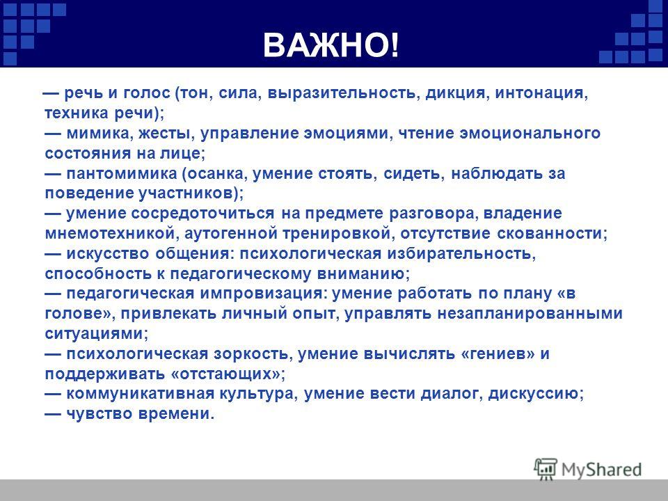 Интонация речи. Техника речи Интонация. Техника речи голос. Техника речи дикция. Педагогическая техника речь мимика.