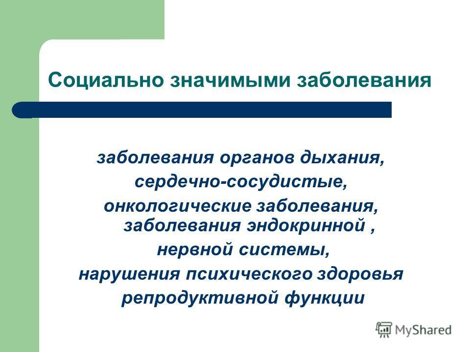 Значимые заболевания. Классификация заболеваний органов дыхания. Профилактика нарушений эндокринной, нервной. Системы.. Профилактика нарушений психического здоровья. Социальное значение заболеваний органов дыхания.