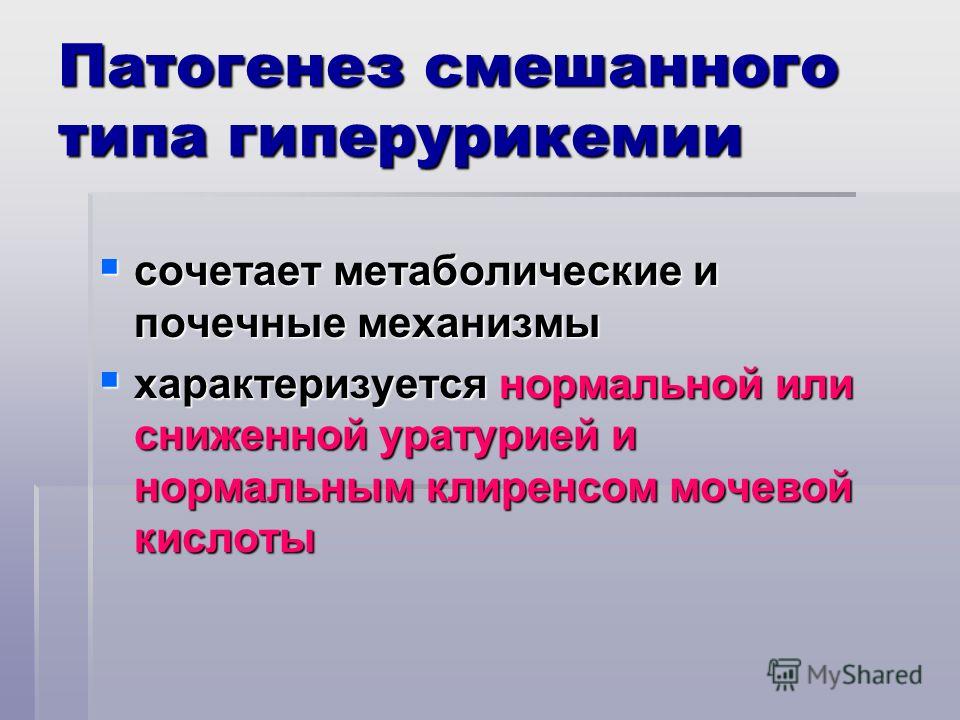 Гиперурикемия мкб. Механизм развития гиперурикемии. Патогенез гиперурикемии. Метаболический Тип гиперурикемии. Гиперурикемия этиология.