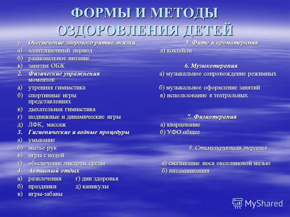 Презентация современные методы оздоровления