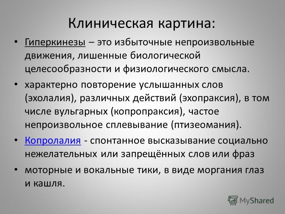 Синдром туретта что это. Синдром Туретта. Классификация синдрома Туретта. Копролалия синдром Туретта. Синдром Туретта симптомы.