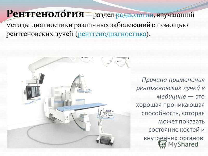 Институт рентгенологии и радиологии москва