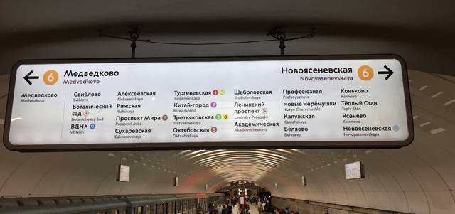 Автовокзал москва метро. Станция метро Новоясеневская. Схема станции Новоясеневская. Метро Медведково Новоясеневская.