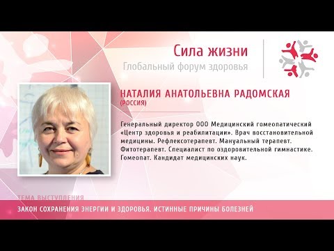 Медицинский центр наталии радомской. Радомская Наталья Анатольевна. Радомская Наталья Юрьевна. Наталья Анатольевна Радомская вирусолог. Радомская Наталья Анатольевна гомеопат.