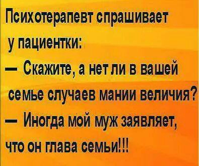 Страдает манией. Мания величия. Мания величия цитаты. Таблетки от мании величия. Доктор у меня Мания величия анекдот.