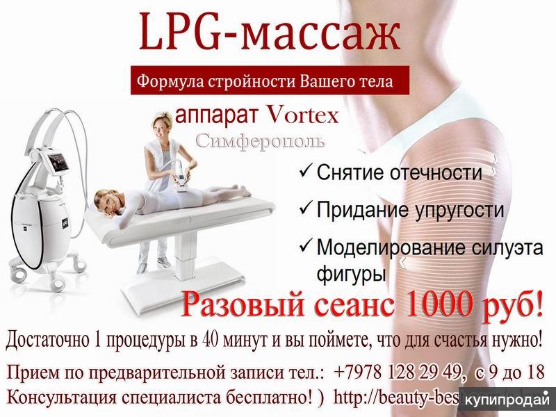 Как работает lpg массаж. LPG массаж на аппарате Vortex. LPG ролико-вакуумный массаж.