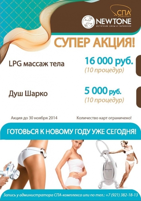 Периодичность lpg массажа. LPG массаж. Прайс на LPG массаж. LPG массаж реклама. Массажист LPG.