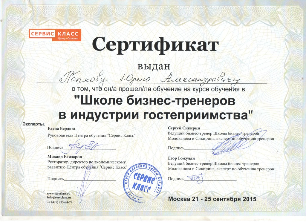 Сертификация бизнеса