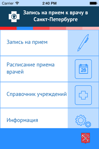 Свободная запись к врачу здоровье петербуржца. Записаться к врачу СПБ. Запись к врачу приложение. Электронная запись на прием к врачу через мобильное приложение. Приложение запись к врачу СПБ.