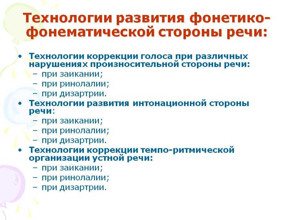 Нарушения лексико грамматической стороны речи. Стороны речевого развития. Фонетико-фонематические нарушения. Речевой онтогенез фонетико фонематической стороны. Формирование фонематической стороны речи.