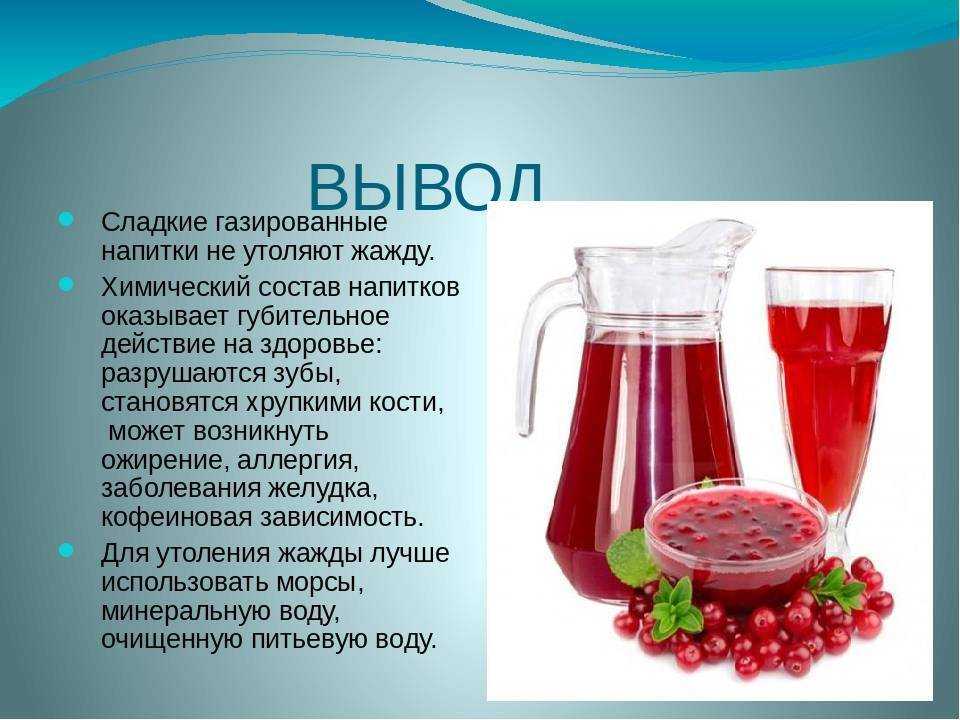 Польза напитков для организма. Полезные и вредные напитки. Вывод о вреде газированных напитков. Полезные газированные напитки. Презентация на тему полезные напитки.