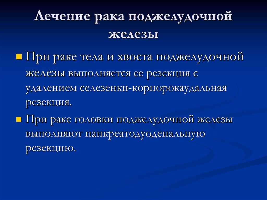 Рак поджелудочной железы симптомы. Онко поджелудочной железы анализ. Лекарства при онкологии поджелудочной железы. Исследование поджелудочной железы на опухоль. Исследование поджелудочной железы на онкологию.