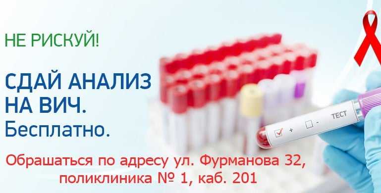 Где сдать анализ на вич. Исследование на ВИЧ. Сдать анализ на ВИЧ. Исследование крови на СПИД.