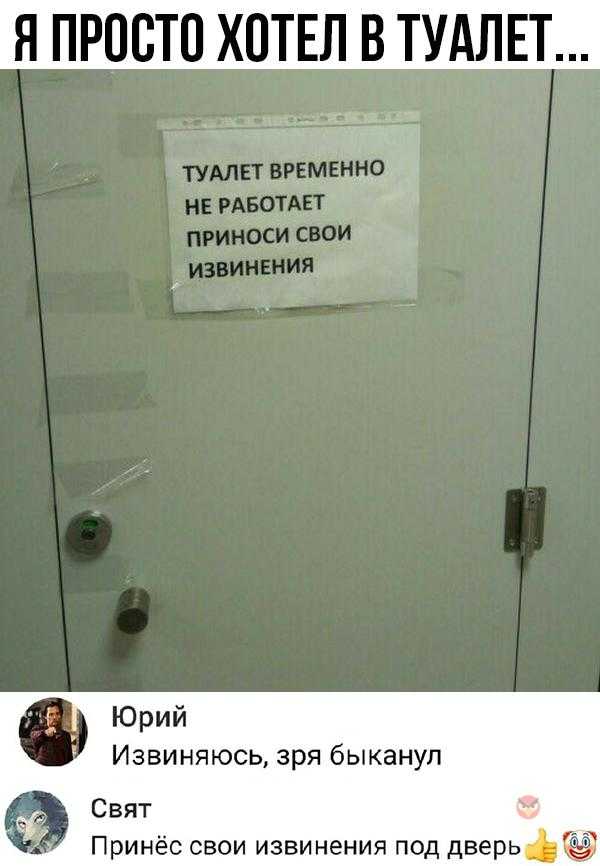 Сильно хочешь в туалет но нет возможности