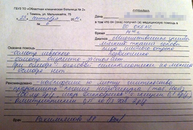 Находился на обследовании. Снятие побоев. Протокол снятия побоев. Справка освидетельствования побоев. Справка о телесных повреждениях.