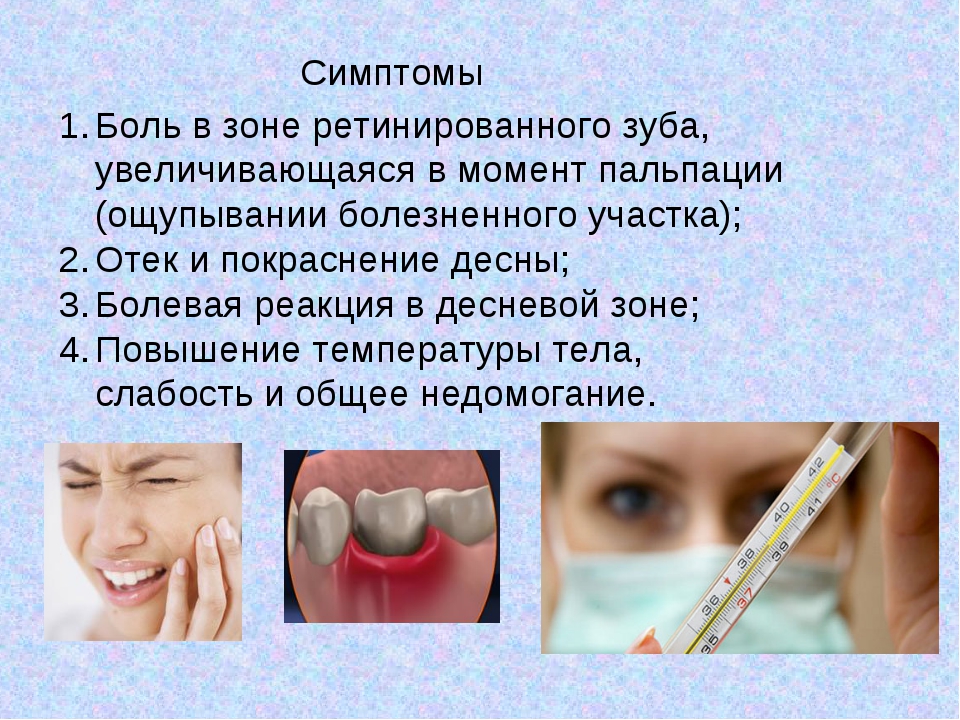 Сильно болит зуб что делать в домашних. Температура от больного зуба.