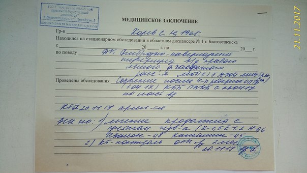 Заключение педиатра перед операцией образец заполнения