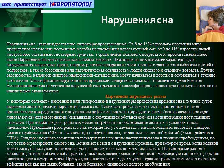 Нарушен сон как восстановить. Предупреждение нарушений сна. Терапия нарушений сна. Профилактика нарушения сна. Профилактика заболеваний сна.