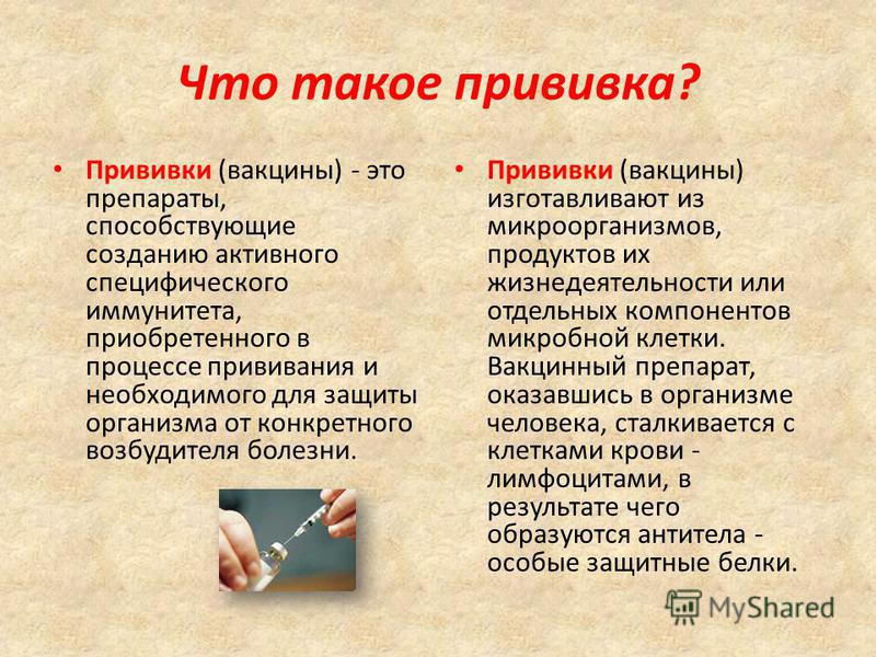 Ревакцинация. Прививка. Вакцинация это определение. Причины сделать прививку. Прививки кратко.