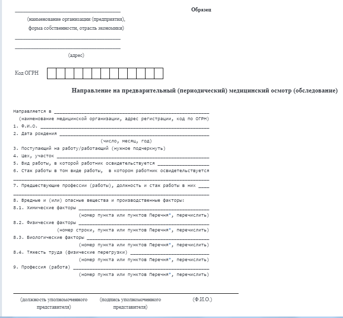 Заключение профпатолога о профпригодности образец