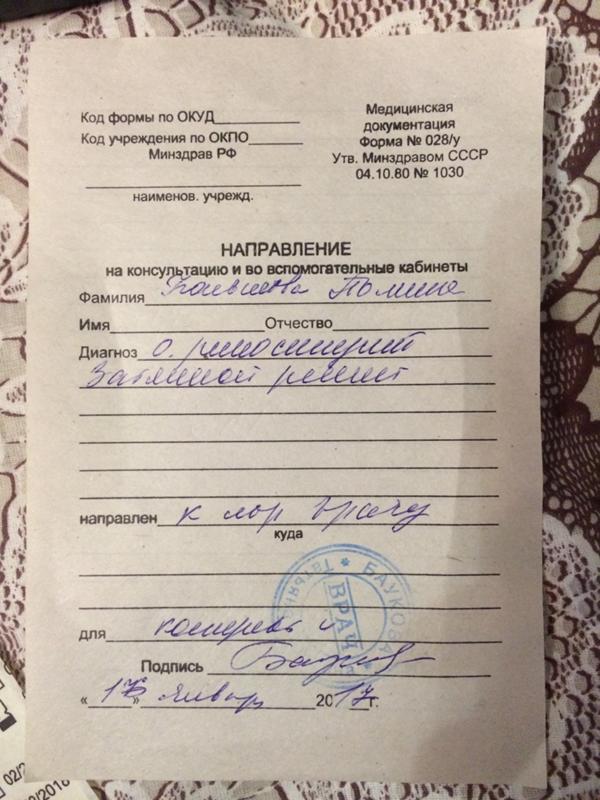 Заполнить направление. Направление на консультацию. Форма 028/у направление на консультацию. Направление на консультацию и во вспомогательные кабинеты. Направление к терапевту.