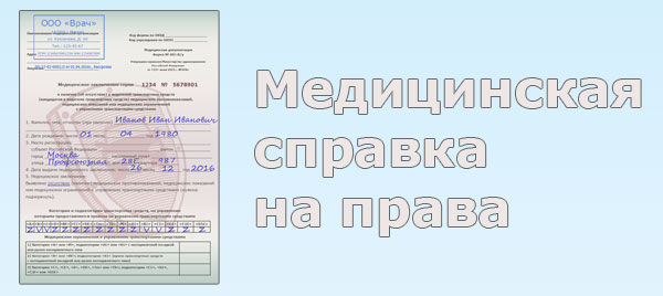 Водительская медсправка 2023. Справка медицинская водительская. Мед справка водительская 2018. Справка для продления водительского удостоверения. Мед справка на замену водительских прав по истечению 10 лет.