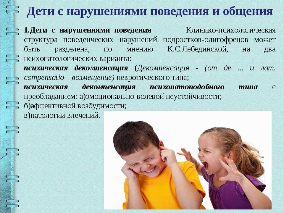 Психические расстройства у подростков презентация