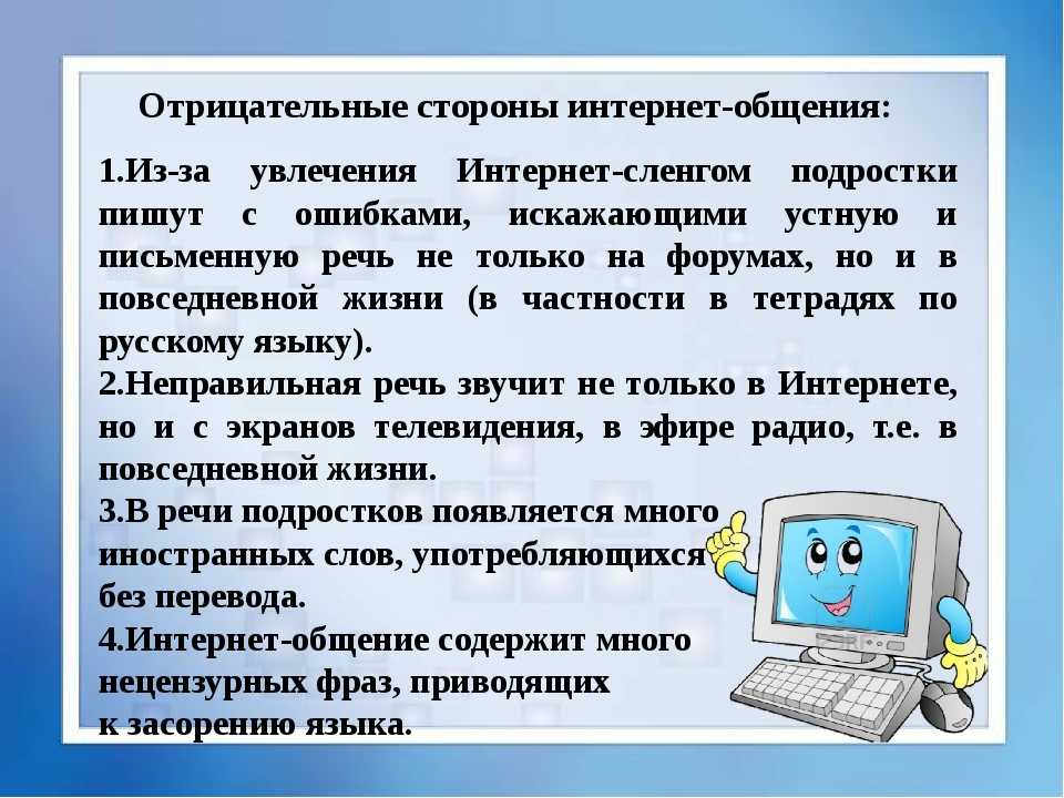 Проект влияние социальных сетей на речь школьников