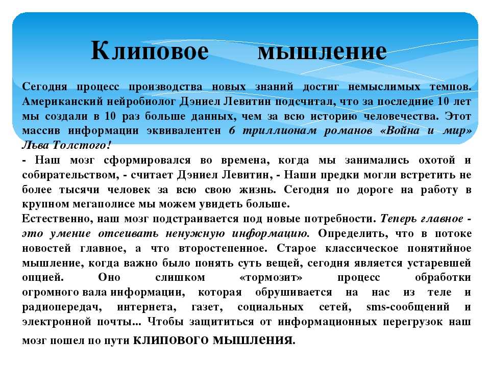 Мышление вывод. Клиповое мышление. Клиповое мышление современных детей. Клиповое мышление последствия. Клиповое мышление особенности.