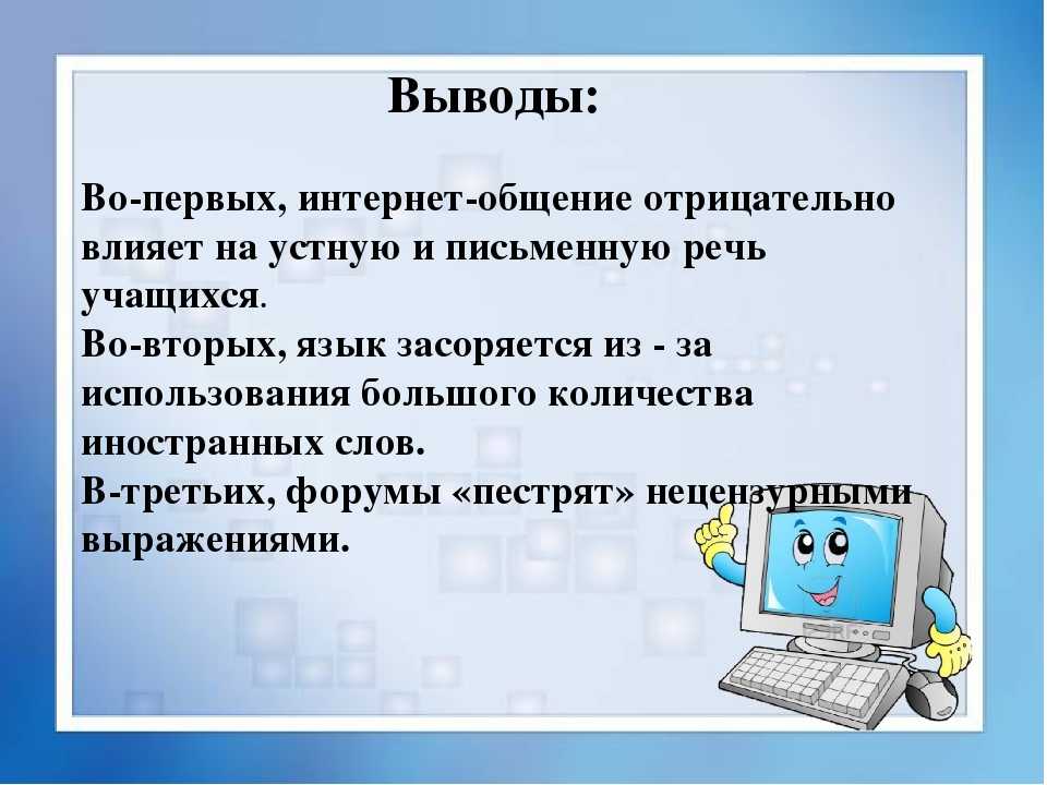 Проект влияние социальных сетей на речь школьников