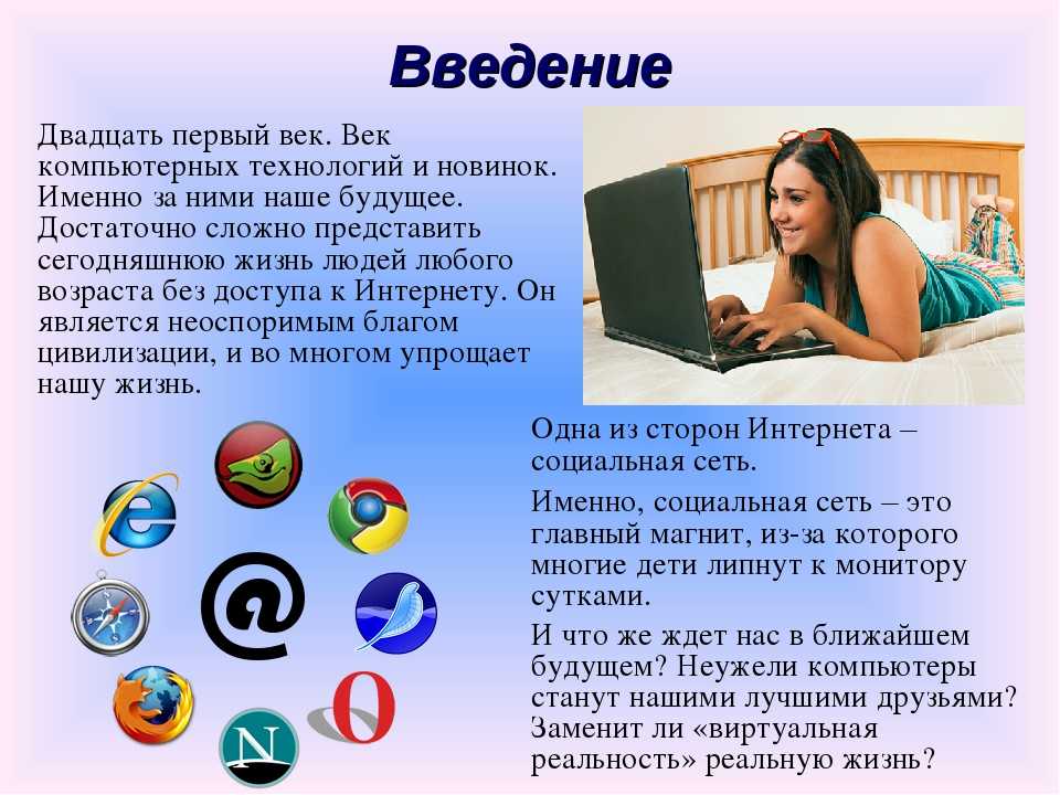 Влияние соцсетей на человека проект