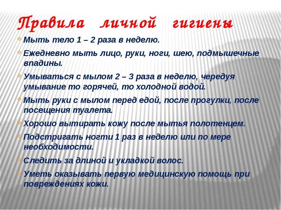 Что относится к правилам. Правила личной Гиги\ены. Правила гигиены. Рекомендации по личной гигиене. Личная гигиена правила.