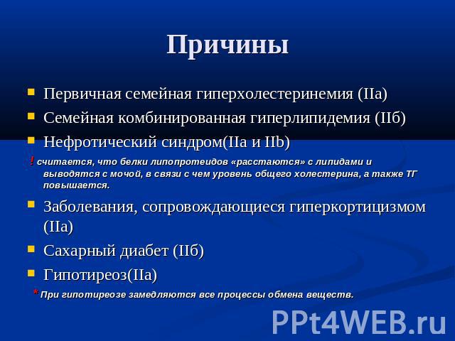 Смешанная гиперлипидемия что это за заболевания у человека фото с описанием