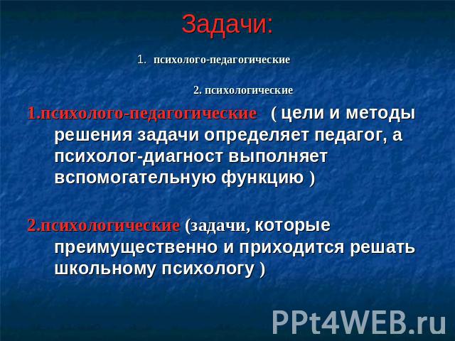 Психолог диагност. Актуальные проблемы психолого-педагогической диагностики.. Известный детский психолог диагност.