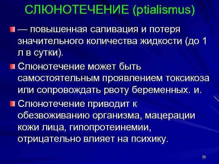 Повышенное слюноотделение