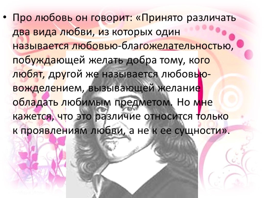 Платонически это. Платоническая любовь философия. Два вида любви. Стихи о платонической любви. Высказывания о платонической любви.