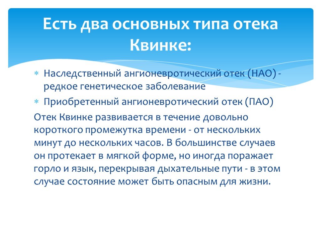 Наследственные отеки. Питание при отеке Квинке диета. Диетс про отеке Каинки. Диета при отеке Квинке у детей.