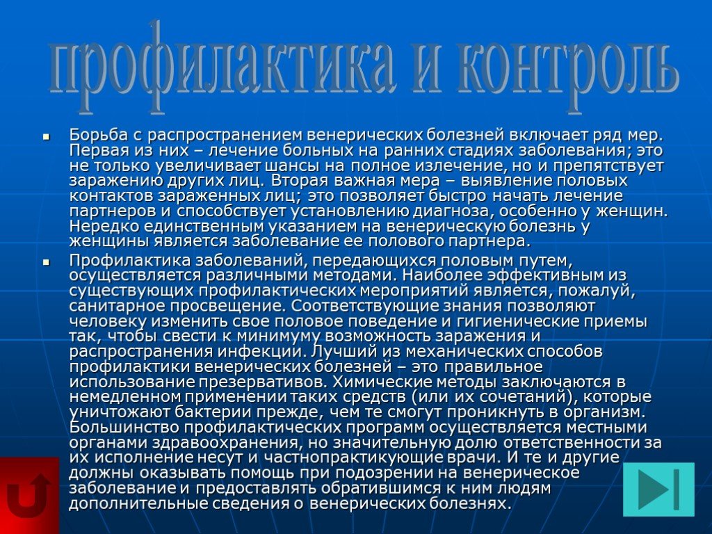 Лечение венерологических заболеваний. Профилактика венерических заболеваний. Профилактика при венерических заболеваниях. Предупреждение венерологических заболеваний. Профилактика от венерологических заболеваний для мужчин.