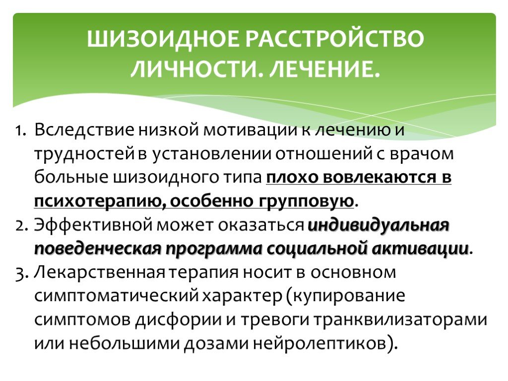 Тест на шизоидность истерию. Шизоидное расстройство личности. Шизоидное расстройство личности симптомы. Шизоидный Тип расстройства личности. Симптомы шизотипического расстройства личности.