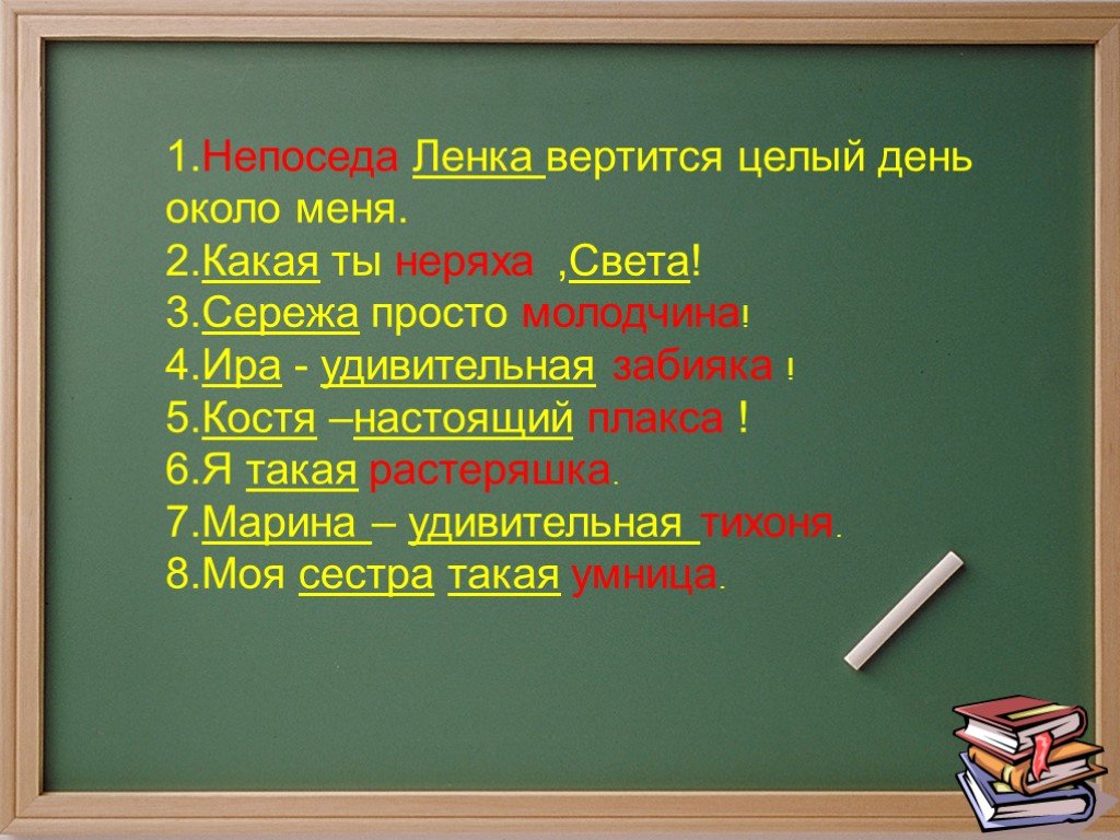 Вертишься как пишется правильно. Предложение со словом Непоседа. Непоседа род существительного. Предложения с сущ общего рода. Словосочетания со словами общего рода.