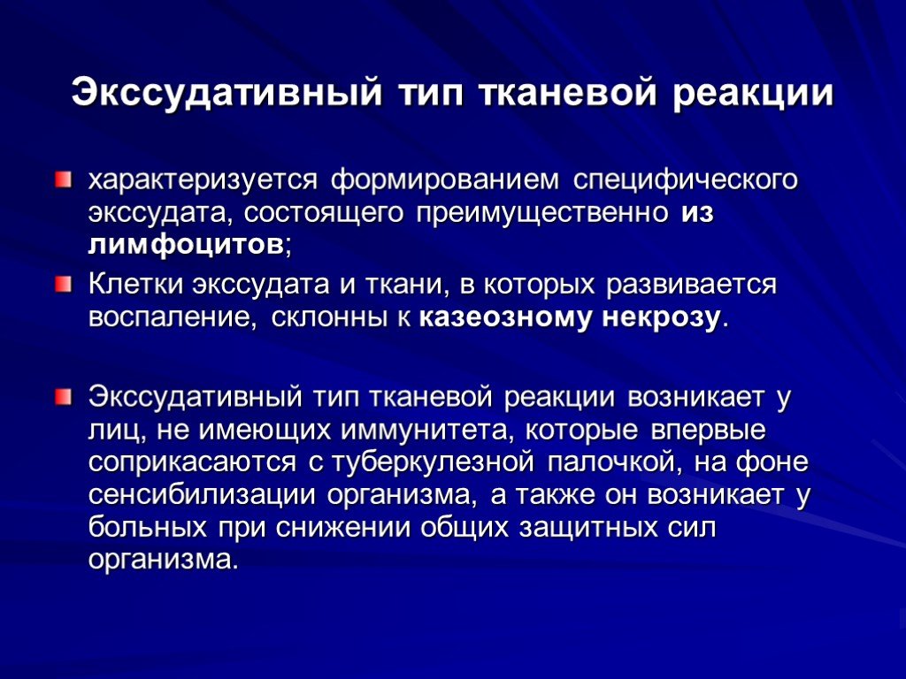 Сформировать случай. Типы тканевых реакций при туберкулезе. Экссудативная тканевая реакция. Тканевая реакция экссудации. Типы тканевой реакции.