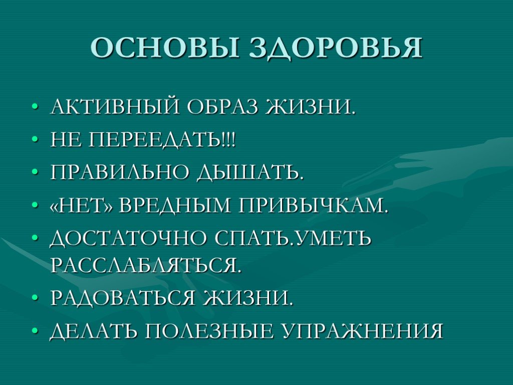 Здоровье основа жизни. Основы здоровья. Основы активного образа жизни. Основы здоровья образа жизни.