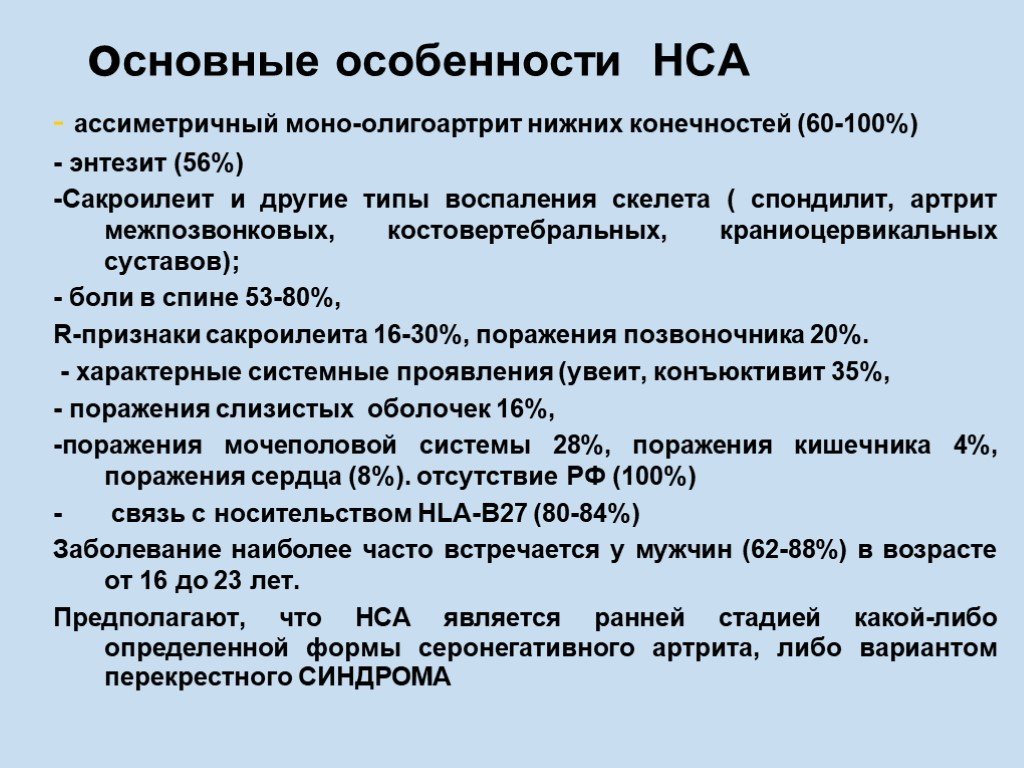 Сакроилеит мкб 10