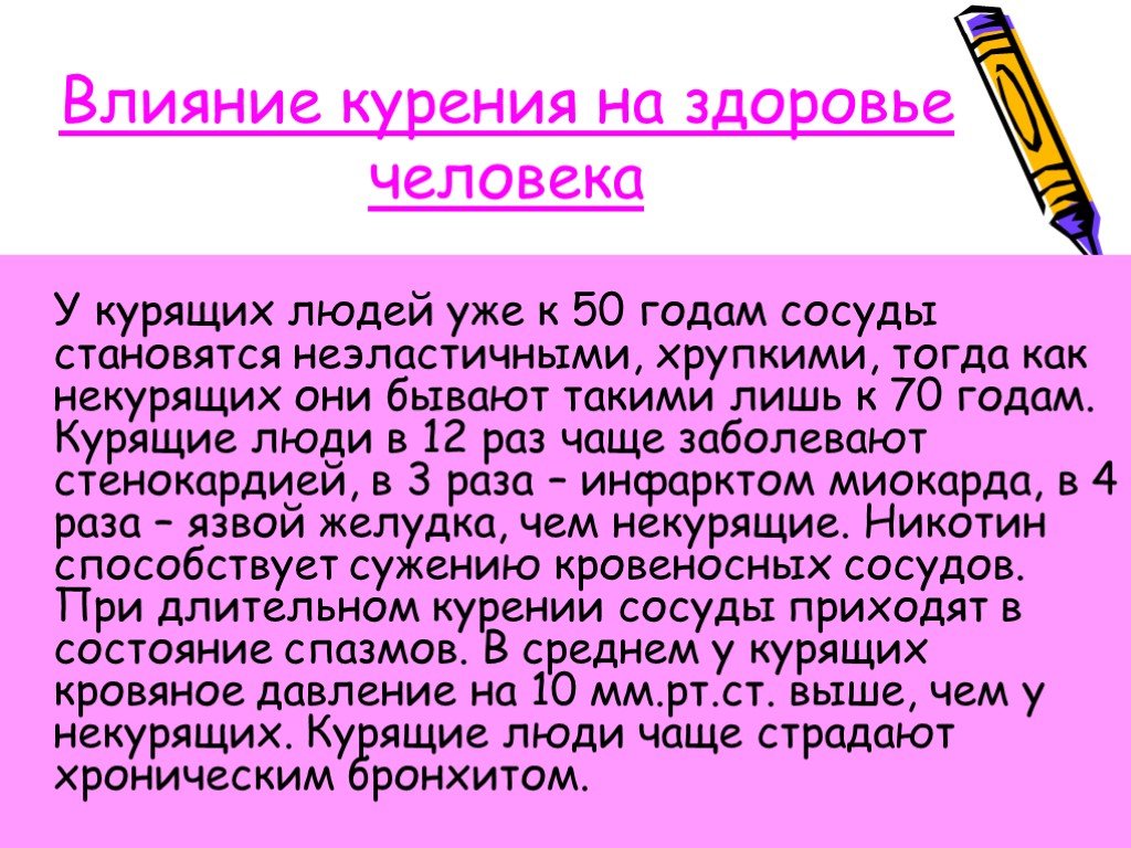 Курение на организм человека. Влияние курения на здоровье. Влияние табакокурения на здоровье человека. Влияние курения на организм человека. Влияние курения на здоровье человека кратко.